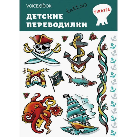 Другое, книга Набор татуировок «Пираты» купить по низкой цене