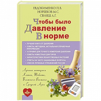 Чтобы было давление в норме