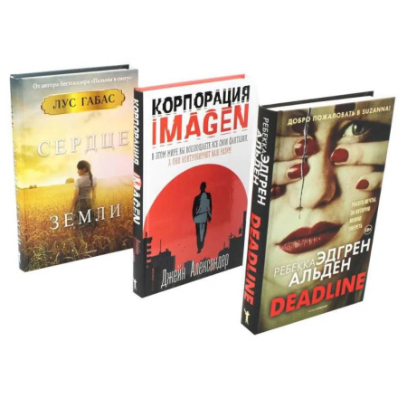 Зарубежная современная проза, книга Мировые бестселлеры. Вып. 1 (комплект из 3-х книг) купить по низкой цене