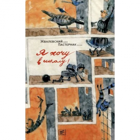 Повести и рассказы о детях, книга Я хочу в школу купить по низкой цене