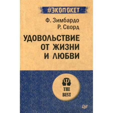 Психология масс и соционика, книга Удовольствие от жизни и любви купить по низкой цене