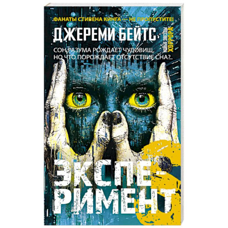 Мистика, ужасы, книга Эксперимент S купить по низкой цене