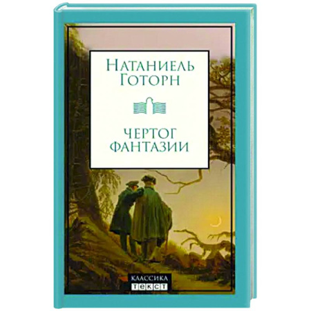 Зарубежная классика, книга Чертог фантазии: рассказы купить по низкой цене
