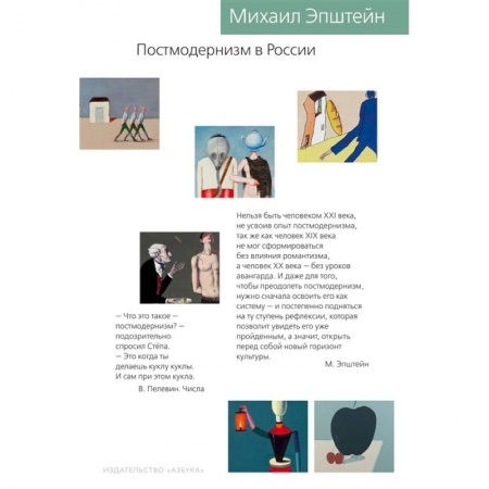 Искусствоведение. История искусств, книга Постмодернизм в России купить по низкой цене