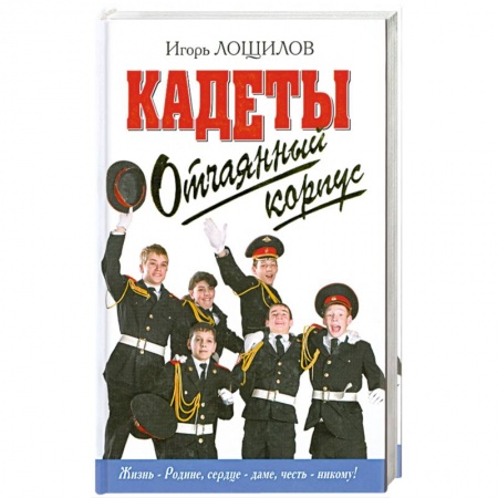 Книги, книга Отчаянный корпус купить по низкой цене