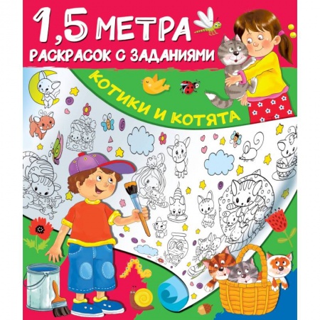 Животные. Птицы. Растения, книга Котики и котята купить по низкой цене