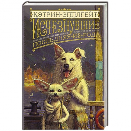 Мистика. Фантастика. Фэнтези, книга Исчезнувшие. Последняя из рода купить по низкой цене