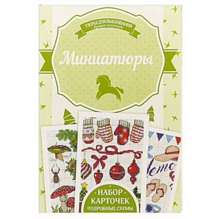 Вышивка, книга Миниатюры купить по низкой цене