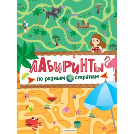 Кроссворды, головоломки, комиксы, книга Лабиринты. По разным странам купить по низкой цене