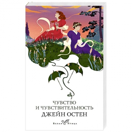 Зарубежная классика, книга Чувство и чувствительность купить по низкой цене