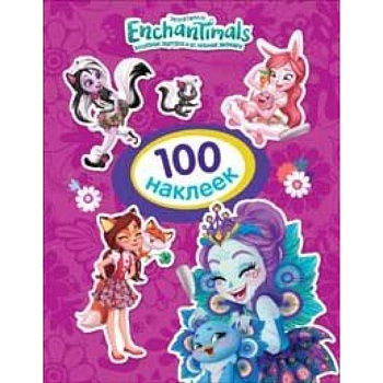 Энчантималс.100 наклеек (фиолетовая)