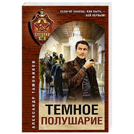 Боевики, военные, книга Темное полушарие купить по низкой цене