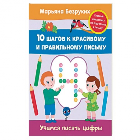 Книги, книга Учимся писать цифры купить по низкой цене