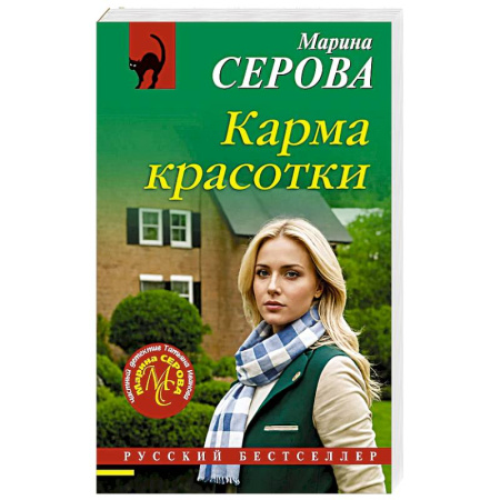 Классика отечественного детектива, книга Карма красотки купить по низкой цене