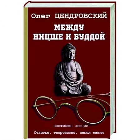 Основы философии. Общие работы, книга Между Ницше и Буддой купить по низкой цене