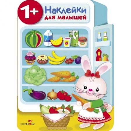 Книжки с наклейками, книга Наклейки для малышей. Холодильник купить по низкой цене
