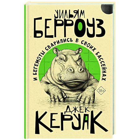Зарубежный детектив, книга И бегемоты сварились в своих бассейнах купить по низкой цене
