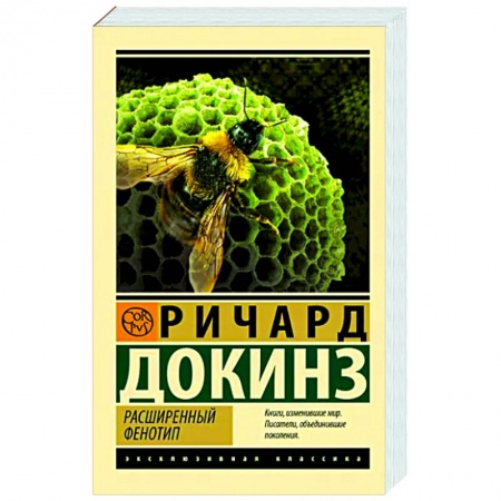 Общая биология. Палеонтология, книга Расширенный фенотип купить по низкой цене