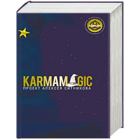 Психология личности, книга Karmamagic купить по низкой цене
