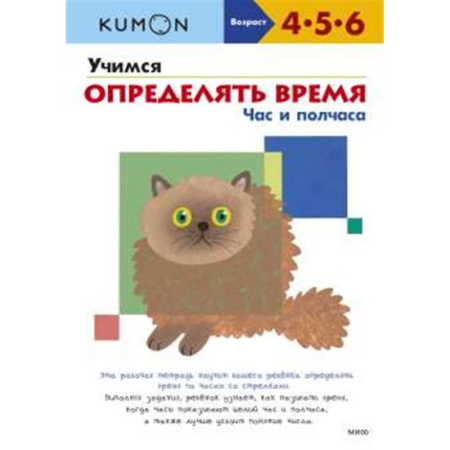 Развитие логики и мышления, книга Учимся определять время. Час и полчаса (переупаковка для ДМ) купить по низкой цене