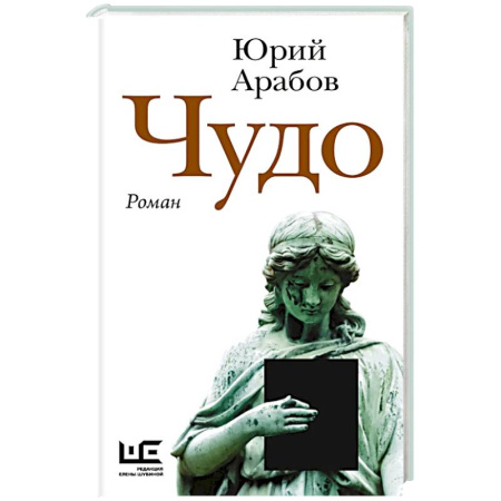 Русская современная проза, книга Чудо купить по низкой цене