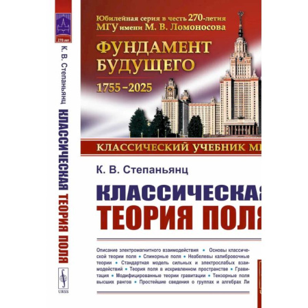 Общие работы по физике, книга Классическая теория поля купить по низкой цене