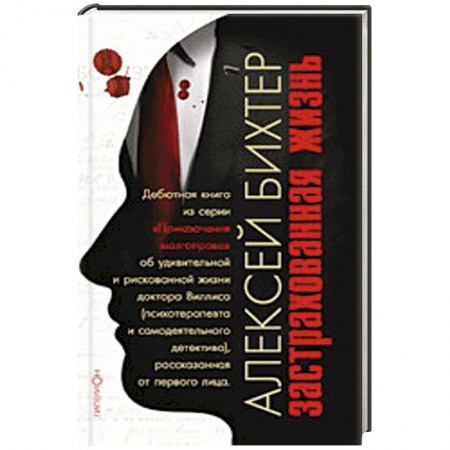 Книги, книга Застрахованная жизнь купить по низкой цене