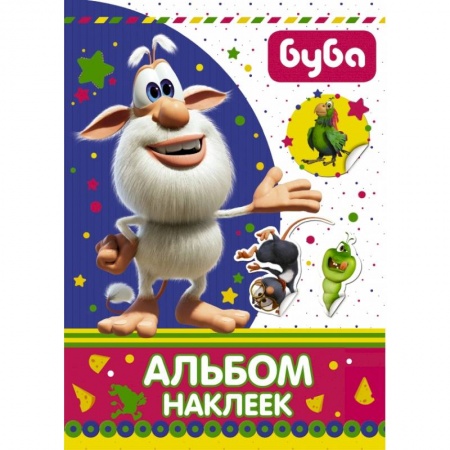 Книжки с наклейками, книга Буба. Альбом наклеек купить по низкой цене