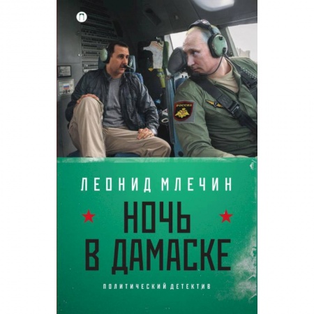 Книги, книга Ночь в Дамаске купить по низкой цене