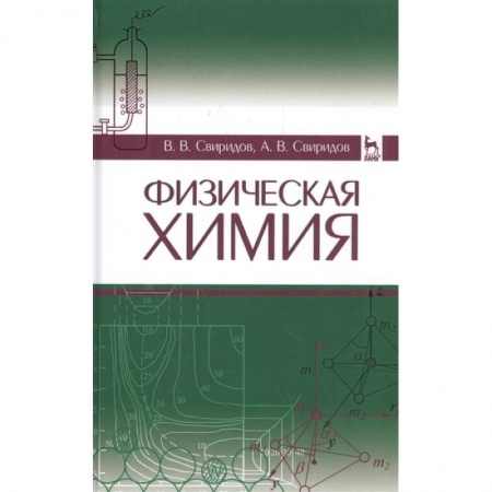 Химические науки, книга Физическая химия. Учебное пособие купить по низкой цене
