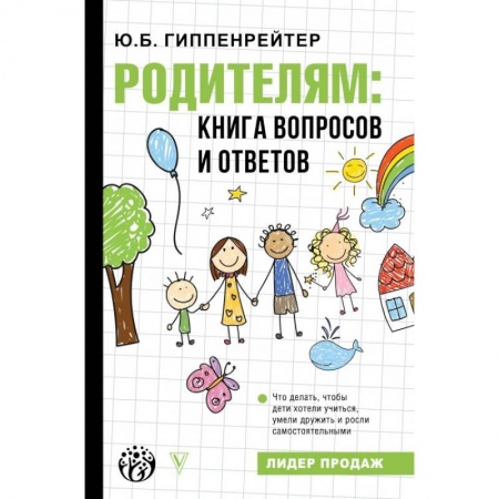 Возрастная психология, книга Родителям: книга вопросов и ответов купить по низкой цене