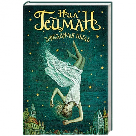 Книги, книга Звездная пыль купить по низкой цене