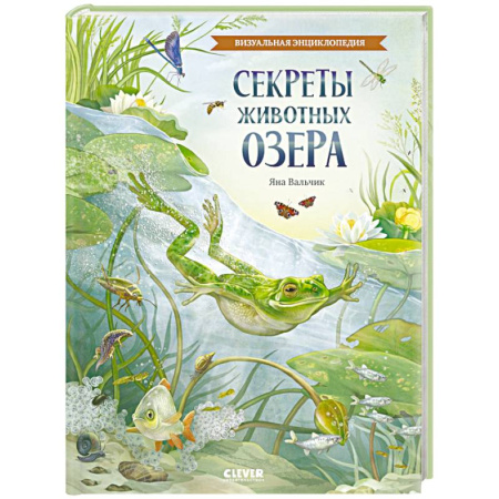 Животный и растительный мир, книга Секреты животных озера. Визуальная энциклопедия купить по низкой цене