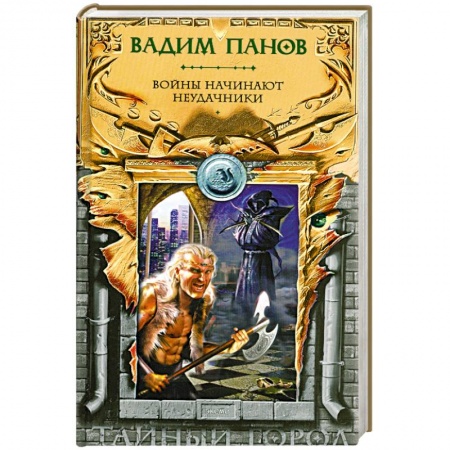 Книги, книга Войны начинают неудачники купить по низкой цене