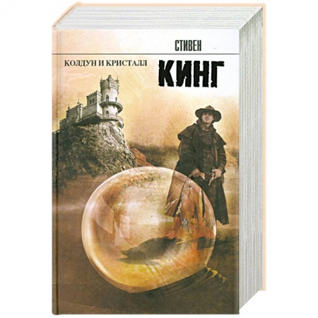 Книги, книга Колдун и кристалл купить по низкой цене