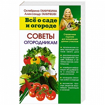 Советы огородника