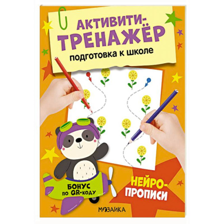 Письмо, мелкая моторика, книга Нейропрописи купить по низкой цене