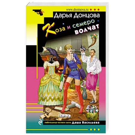Комедийный, иронический детектив, книга Коза и семеро волчат купить по низкой цене