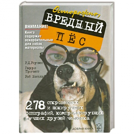 Книги, книга Осторожно,вредный пес купить по низкой цене