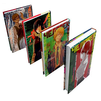 Человек-бензопила 5-8: манга (комплект в 4-х книгах) Человек-бензопила 5-8: манга (комплект в 4-х книгах)