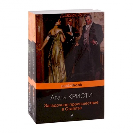 Классика зарубежного детектива, книга 100 лет с выхода первой книги Агаты Кристи. Комплект из 2 книг: 'Загадочное происшествие в Стайлзе' и 'Убийство в 'Восточном экспрессе' купить по низкой цене