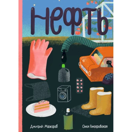 Наука. Техника. Транспорт, книга Нефть купить по низкой цене