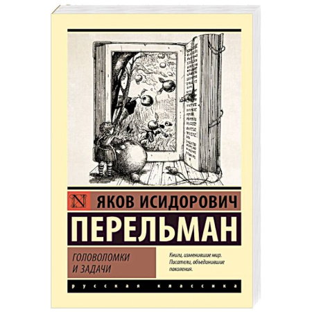 Математика, книга Головоломки и задачи купить по низкой цене