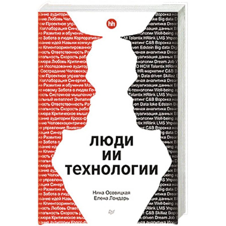 Экономика. Бизнес, книга Люди ИИ технологии купить по низкой цене