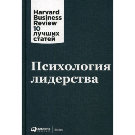 Отраслевая (прикладная) психология, книга Психология лидерства купить по низкой цене