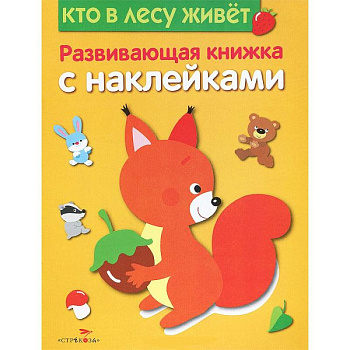 Кто в лесу живет