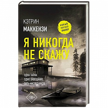 Я никогда не скажу