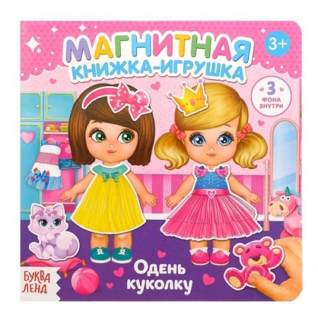 Игры на любой вкус, книга Магнитная книжка-игрушка «Одень куколку» купить по низкой цене