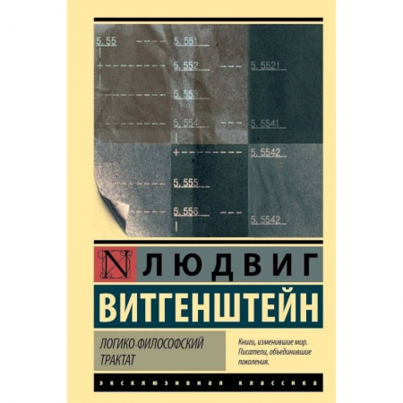 Избранные философские труды и речи, книга Логико-философский трактат купить по низкой цене