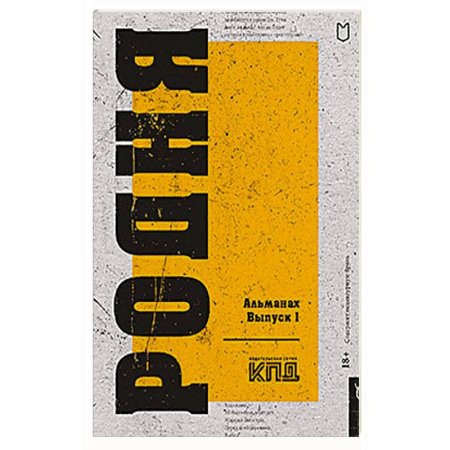 Русская современная проза, книга Родня. Альманах. Вып. 1 купить по низкой цене